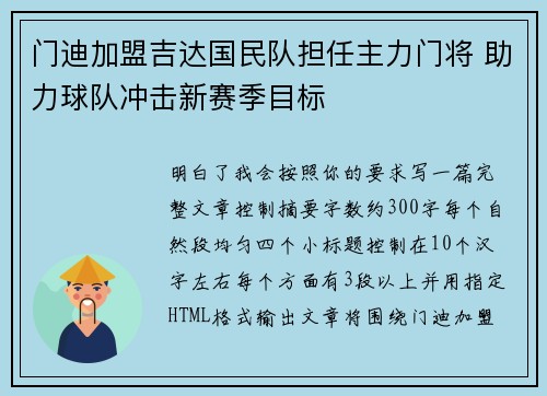门迪加盟吉达国民队担任主力门将 助力球队冲击新赛季目标