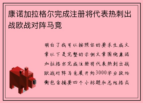 康诺加拉格尔完成注册将代表热刺出战欧战对阵马竞