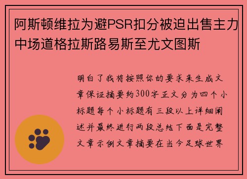 阿斯顿维拉为避PSR扣分被迫出售主力中场道格拉斯路易斯至尤文图斯