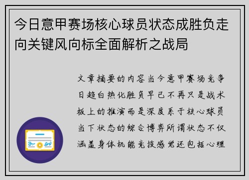 今日意甲赛场核心球员状态成胜负走向关键风向标全面解析之战局